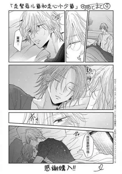 Urisen Boy to Koisuru Onzoushi | 走肾兔儿爷与走心小少爷 Ch. 02-06+番外