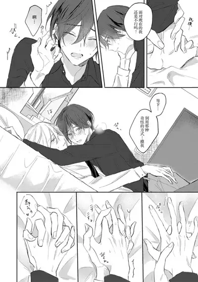 Kimi to janakya Koi mo Dekinai | 倘若不是你，恋爱就无从谈起 1-6