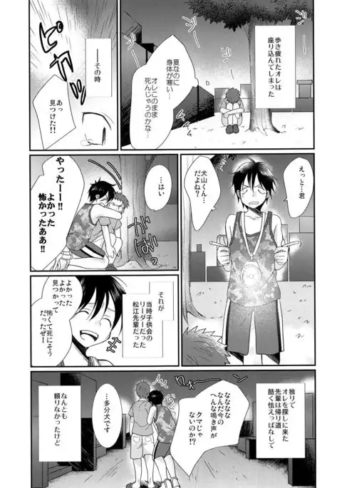 Nekketsu! Occult Kenkyuubu