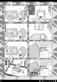 (C74) [Honey Bump (Nakatsugawa Minoru)] Ikuhisashiku No.88 Musubi (Sekirei)