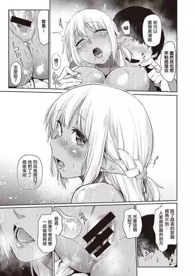 Ecchi na Kasshoku Elf JK to no Kurashikata | 如何与色色的褐色精灵JK一起生活