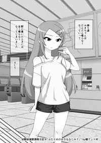 Osananajimi Saimin Choukyou Nikki