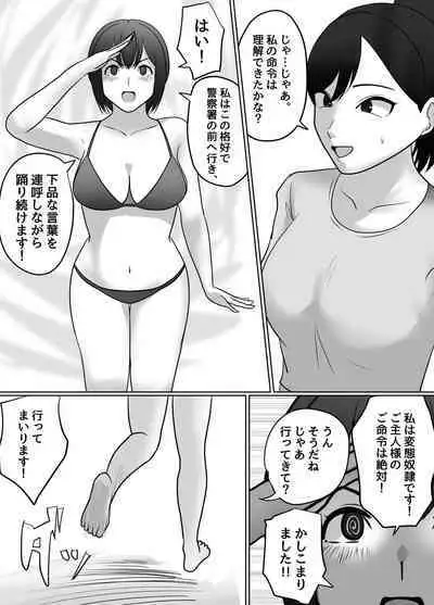 催眠冤罪事件！（22ｐ）