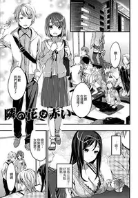 [Otabe Sakura] Aimitsu Yuugi | 愛蜜遊戲 [Chinese] [無邪気漢化組]