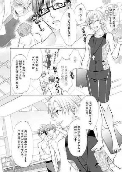 Chippai Joshi to Oppai Danshi 1-25