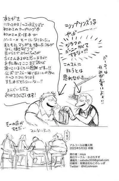 Alcohol is an igniter