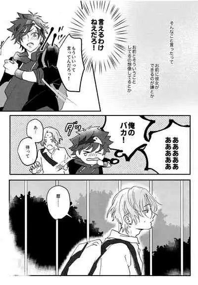 Yume no Naka de Aetara