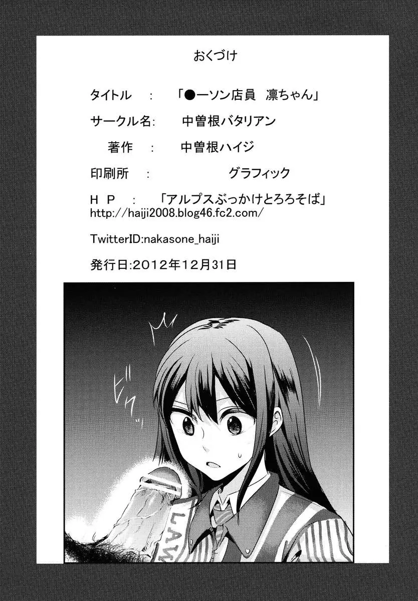 *awson Tenin Rin-chan