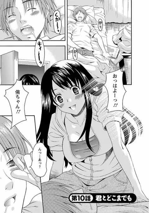 Karada Switch - Body Switch