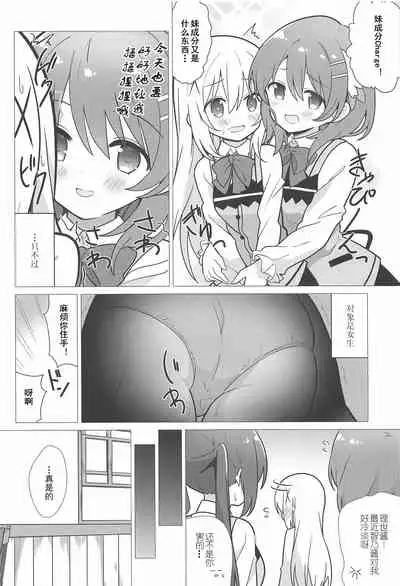 Onee-chan to Yuri ni Mezameru Hon | 觉醒了和姐姐搞百合的香风智乃