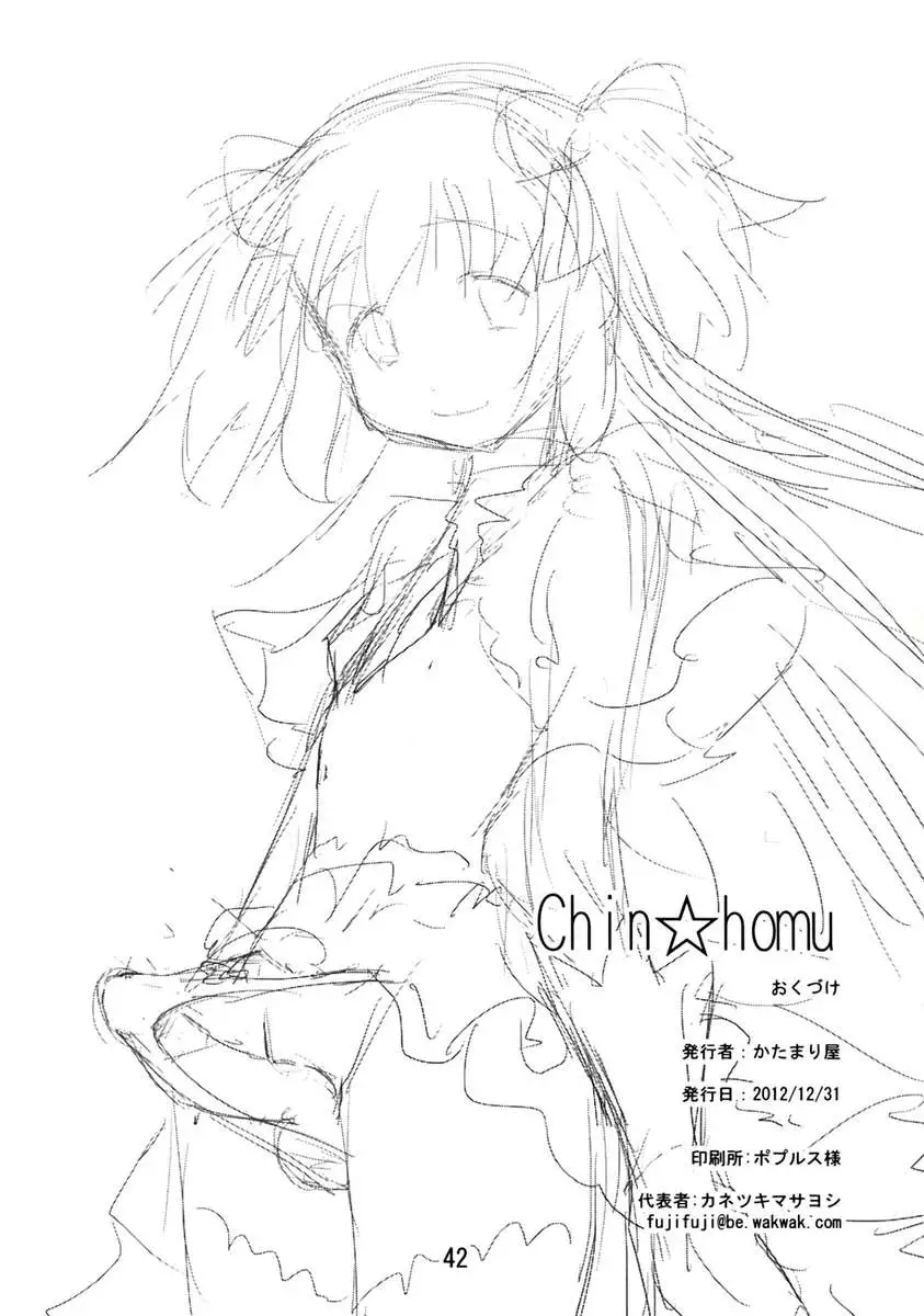Chin☆Homu