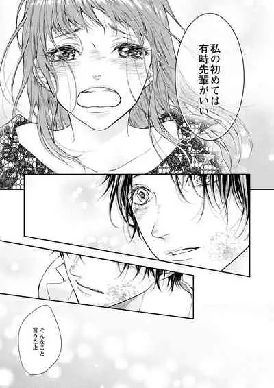 両性花～交わる運命の番（つがい）～ 第1-9話