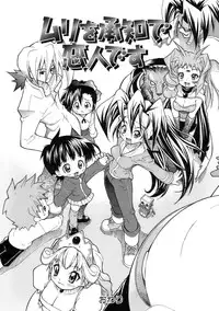 [Kuuya] Muri Wo Shouchi De Koibito Desu