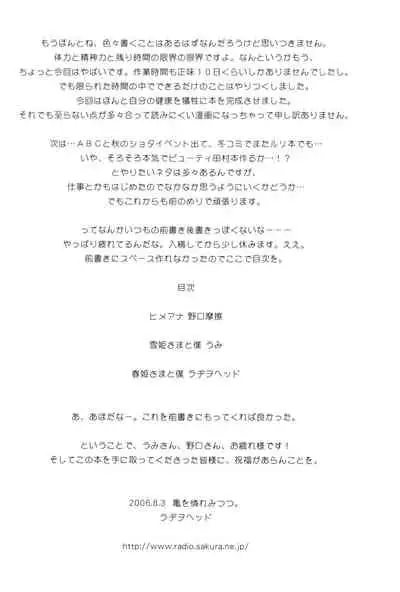 Manatsu no Yukimatsuri