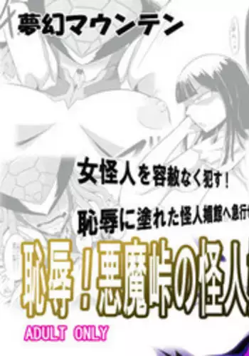 [Mugen Mountain (UltraBuster)] Chijoku! Akumatouge no Kaijin Shoukan (Kamen Rider Wizard) [Chinese] [基德X不咕鳥聯合漢化] [Digital]