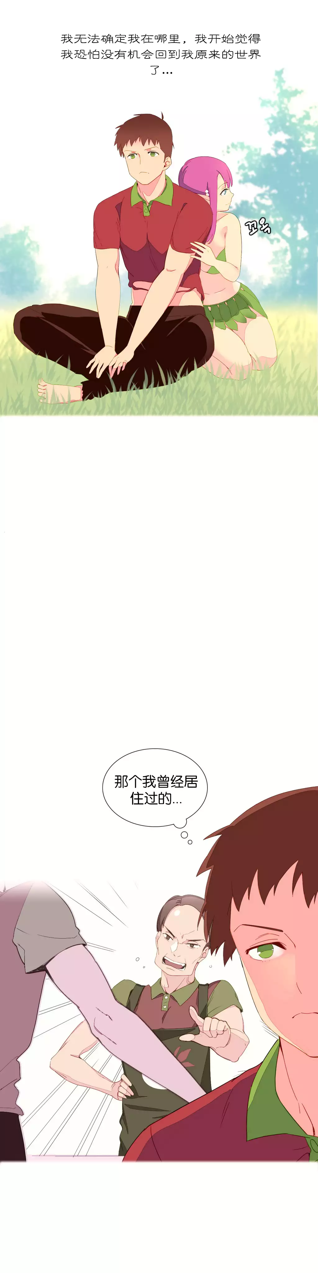 A World that I Rule | 我统治的世界 Ch.1-19