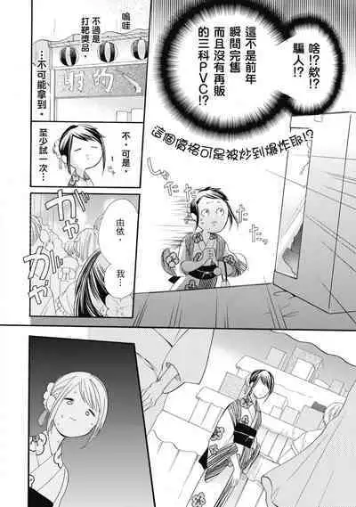 宅女愛上肉食紳士～絕頂！大叔級的神技～ 6