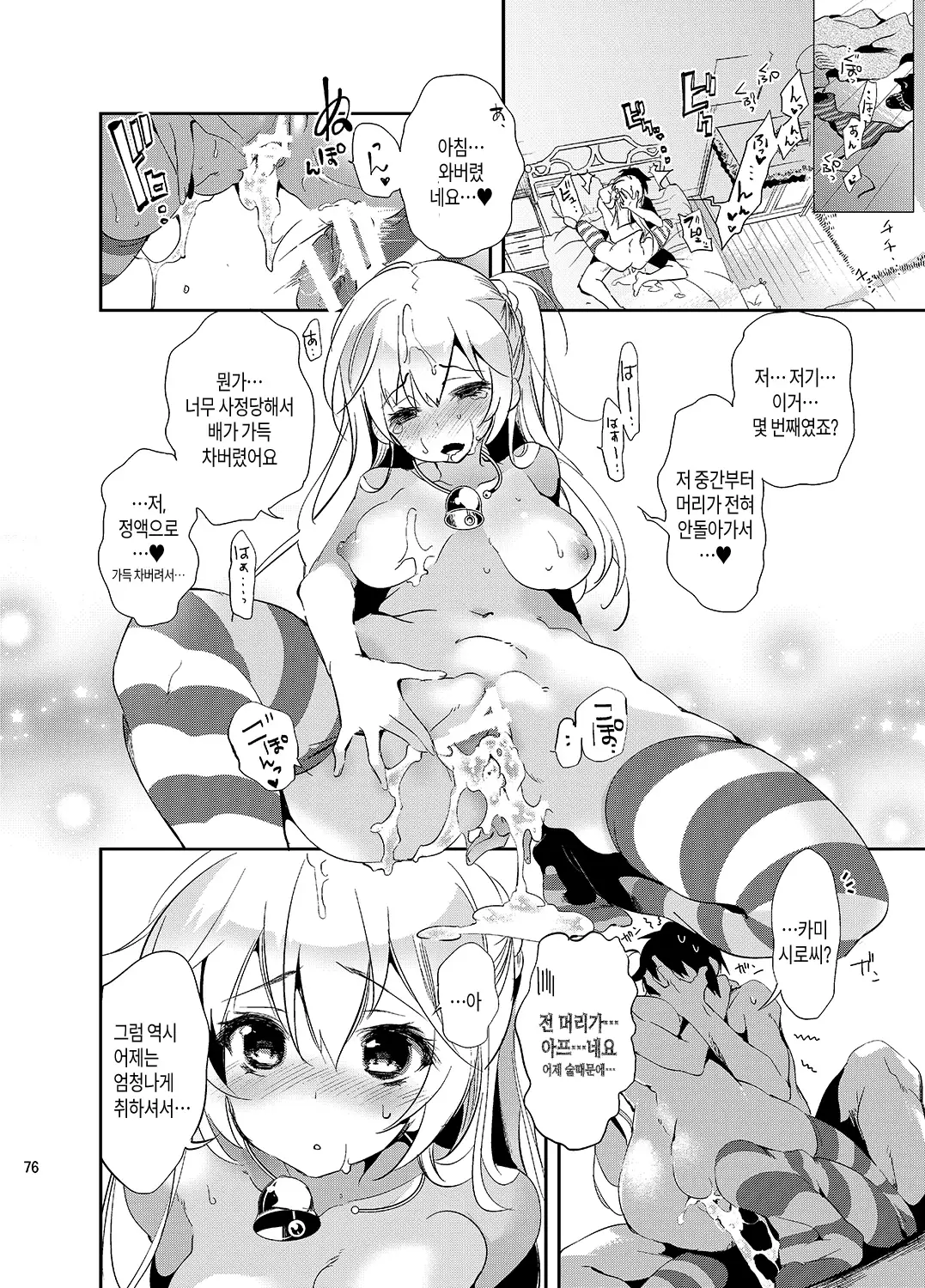 JELLY BEANS Ch. 1-6
