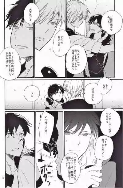 Ikebukuro, In My Heart