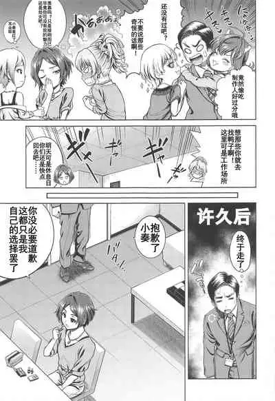 Hayami Kanade no Retsujou | 速水奏能有什么坏心思呢