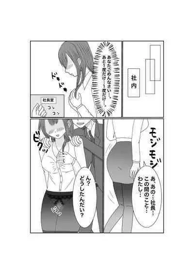 Netorase...Ochite...Ochite...Soshite...