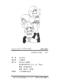 [Uchiyama Aki] Nyan Nyan Princess