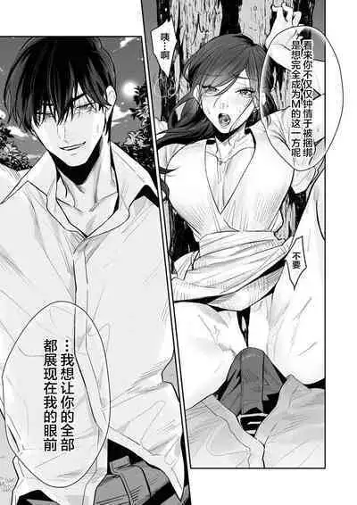 [Kasuya Mako] SM-teki jun'ai ~ tokitai otoko × shibara retai on'na | SM式纯爱~渴望解开的男人x欲被捆绑的女人 1-6 [Chinese] [莉赛特汉化组]