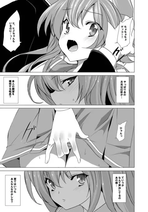 Yumeiro Communication