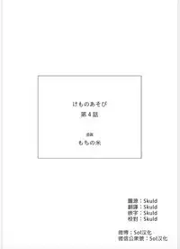 Kemono Asobi | 禽獸遊戲 Ch. 1-5