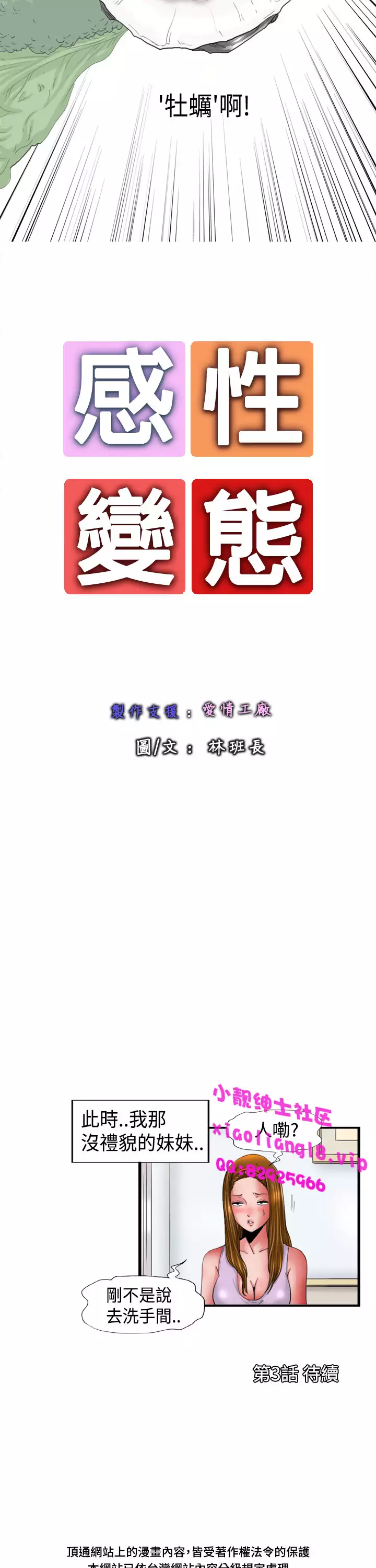 中文韩漫 感性變態 Ch.0-06