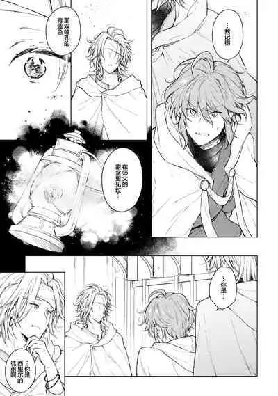 Renkinjutsushi to Ao no Tomoshibi | 炼金术师与青蓝之灯