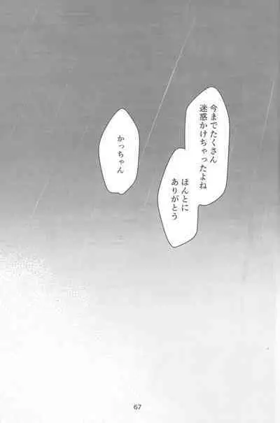 Ore to Omae no Hajimete Monogatari