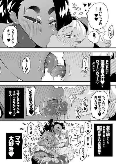[Tsukimi Dojin (Tsukimi Ruko)] Inshota! ~Indo-kei Kasshoku Bijo x Dohentai Shota~