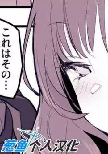 Musume no Seifuku de Sotodashi, Doukyuusei ni Mitsukaru Hitozum