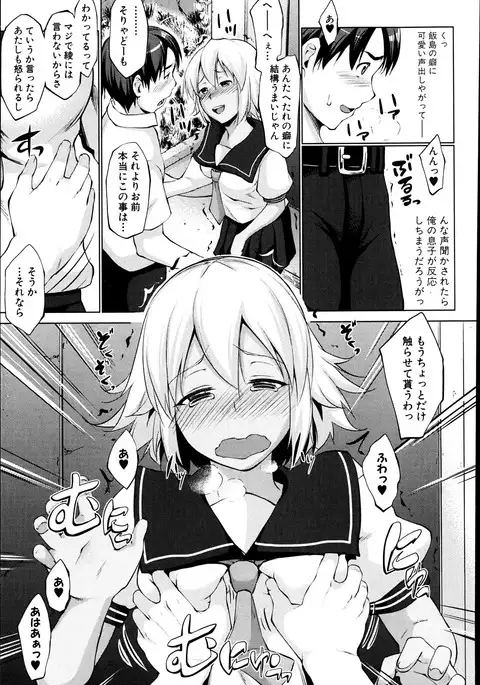 レイテント・カップル Ch.1-4
