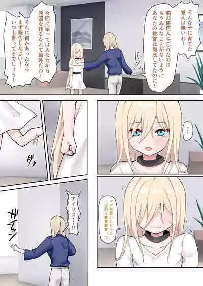 Moushiwake Gozaimasen Iris-sama.