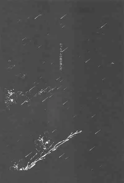 shugaresunihoshiofurasete