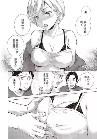 Opparadise wa Shinryouchu 1 | 巨乳樂園診療中