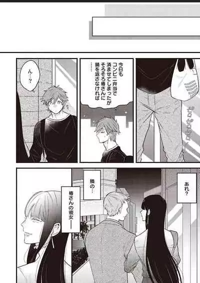 Lace to Frill to Otokonoko