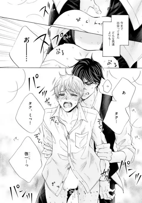 Futari no Musuko ni Nerawarete Imasu 2