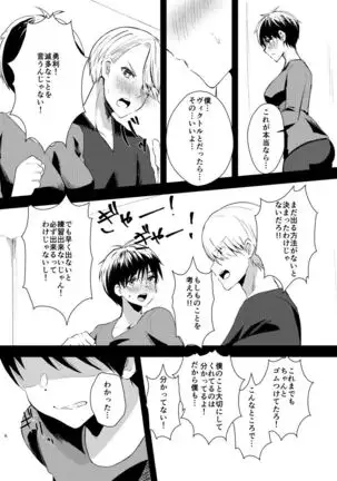 XXX shinai to de raremasen! ! (yuri on ice)sample