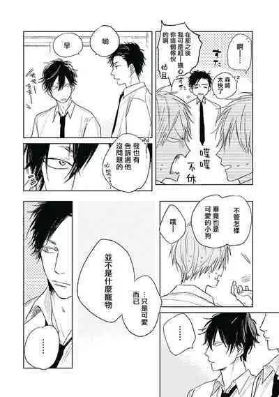 Like a Sugar | 爱似甜点 Ch. 1-3
