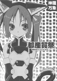 [Tosanmatsuri Jikkouiinkai (Various)] Tosanbow MaNIAX (Various)