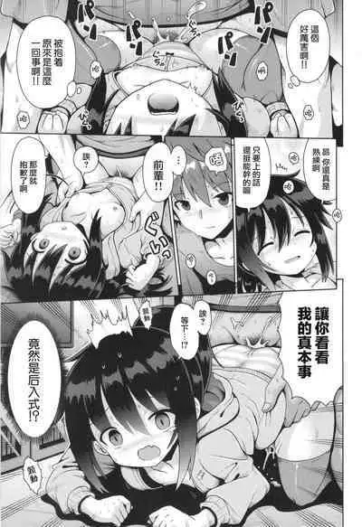 [Yaminabe] Onegaii☆TSF Part 2 (Shoujo Kumikyoku 29) [Chinese] [瑞树汉化组]