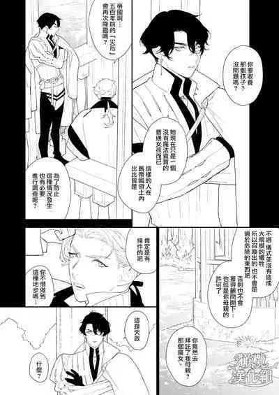 Mahoutsukai to Rakuen no Toriko | 魔法使与乐园的俘虏