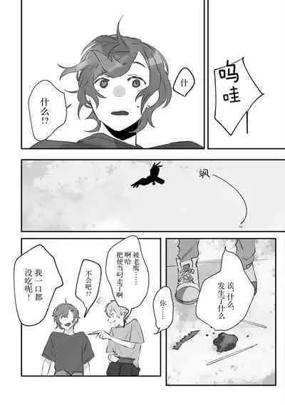 Ai no Hate ni Iketanara - Zenpen | 若能去往湛蓝天空的尽头前篇