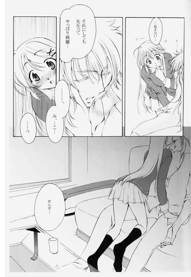 冬熔けの微睡み