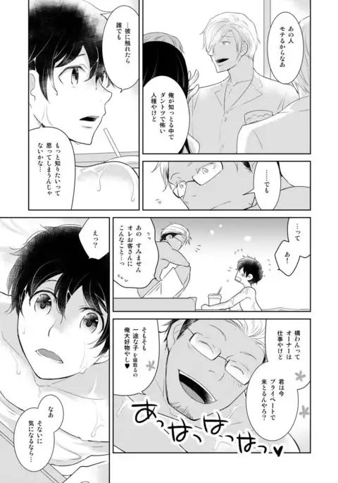 Natsuneko Inbyou Cafe 5