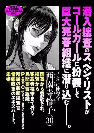 P.S.C Sennyuu Sousakan Reiko 1-10