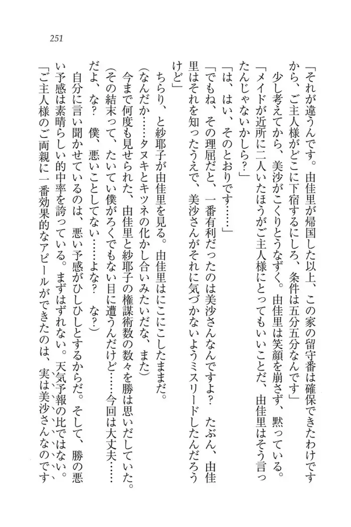 もっとメイドなります!